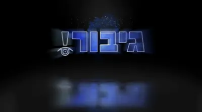 א תפילה ביים מזוזה