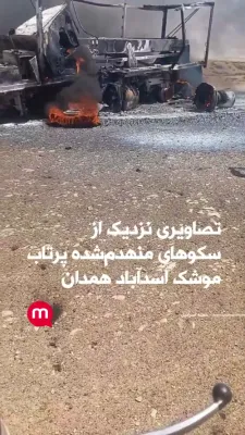 באליסטישע ראקעטן צענטער אין מערב איראן איז אטאקירט געווארן 