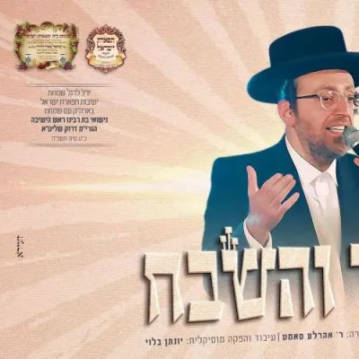 אהרלע סאמט - השיר והשבח