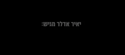 "לכה דודי" אין לעלוב - יאיר אדלער - שמוליק ווינרייך - מענדי גאלדבערג