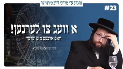 א וועג צו לערנען!