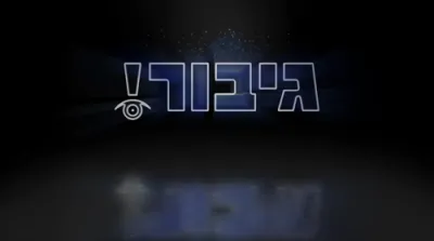 איך בין מער פון דעם