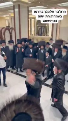 הרה"צ רבי אלימלך בידערמאן שליט"א איז משמח א חתן א יתום אין בית שמש 