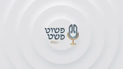 איין גרינגע טריט צו דיין פינאנציעלע עתיד! - פשוט פשט מיט ר' מענדל פעפערקארן