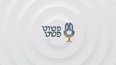 איך האב פארשפארט מיין ביזנעס און גענומען א דזשאב! - חיים לייטנער
