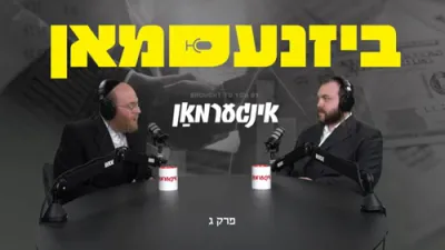 ווען די מיינדסעט טרעפט זיך מיט געלט... ביזנעסמאן 3#