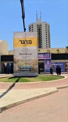 ערשטמטליגע בעלזע ביזנעס עקספאו אין ירושלים 
