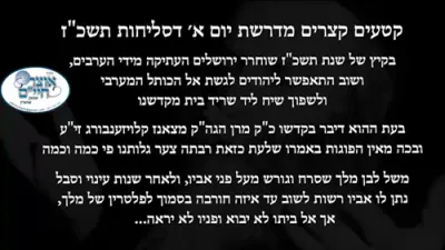 טאטע איך דארף נישט קיין לעבן איך דארף גארנישט-  נעם מיך אהיים צו דיר - "הארצרייסענדע" דרשת א' סליחות פון כ"ק אדמו"ר מצאנז קלויזענבורג 