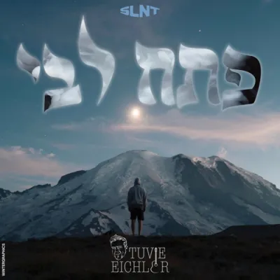 פתח לבי