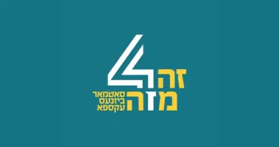 זה מזה - סאטמאר ביזנעס עקספאו