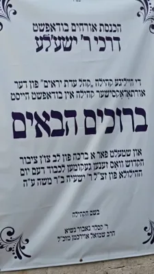 עקסקלוסיוו: א רייזע קיין אייראפע מיט ר' עזרא פרידלענדער