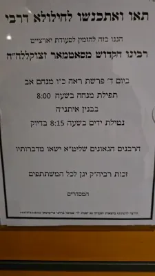 די אכטע טאג פון די נסיעה פון עזרא פרידלענדער 