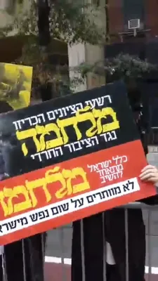 פראטעסט קעגן די גזירת הגיוס אין ניו יארק סיטי 