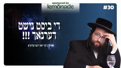 די ביסט נישט דערנאך!