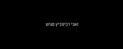 שמעון לוי - מחרוזת הלל קארליבאך