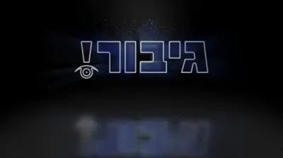 וואס מיינט קידוש ה'? 
