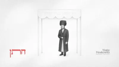 חתן - יודי מאשקאוויטש