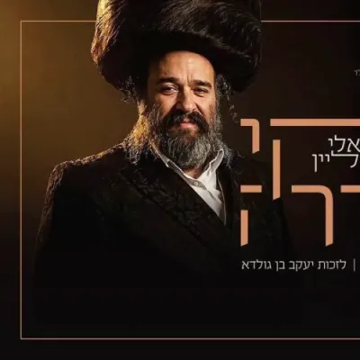 יואלי קליין - פסוקי דזמרה