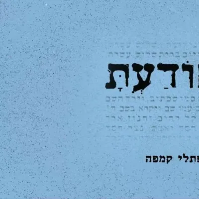 נפתלי קמפה - כהודעת
