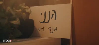 מענדי ווייס - הנני