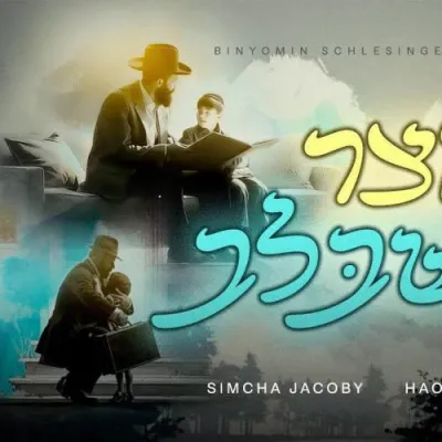 שמחה יעקבי - האוצר שבלב
