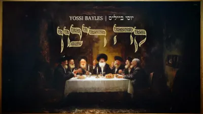 קה ריבון - יוסי בייליס