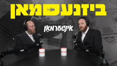 ביזנעסמאן פאדקעסט חלק 5