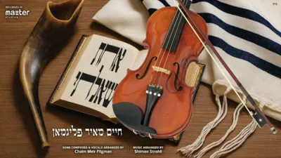 אחת - חיים מאיר פליגמאן און ילד הפלא מושי ראזנבערג