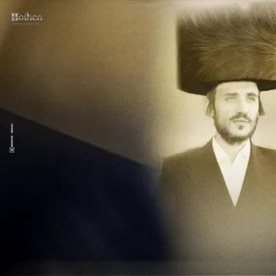 חיים שלמה מאיעס - אנא בכוח