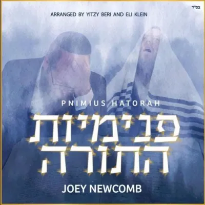 פנימיות התורה 