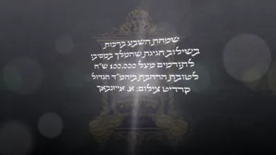 שבע ברכות בחצר הקודש שומרי אמונים בשילוב חגיגת 'שהמלך במסיבו' לבוני הבית