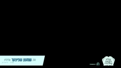 ווען יענער דארף א ישועה - הרה"ג שמעון שפיצער שליט"א 