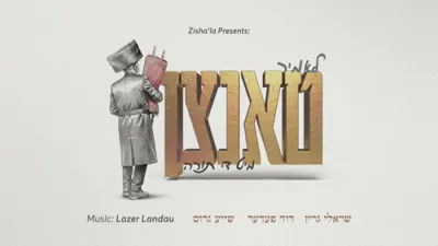 לאמיר טאנצן מיט די תורה!