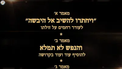 פולע ווידיאו: טיש מוצאי יום כיפור תשפ"ו ביי הגאון רבי שאול אלתר שליט"א 