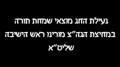 נעילת החג ביי הגה"צ ראש ישיבת סאטמאר בני ברק שליט"א 