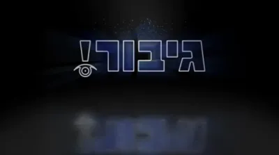 א גניבה אויף די פאליציי