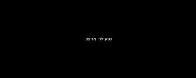 שמוליק סוכות - אל מסתתר