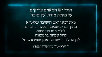 הגאון רבי שאול אלתר - מידת עין טובה