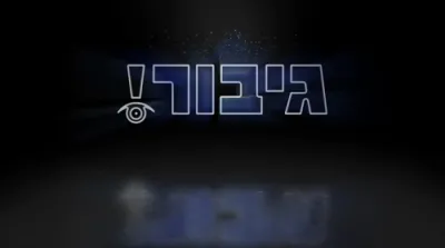 די השפעות פון א שוועריקייט