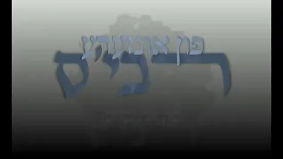  האדמו"ר מ'סאטמאר ביים פרישע ווידיאו פון די גרויסע מעמד הדלקה מוצש"ק תולדות אין אתרא קדישא מירון