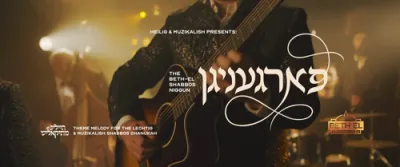 דודי קאליש - פארגעניגן