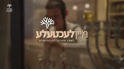 מיין לעכטעלע- חיים יודל ווייס  