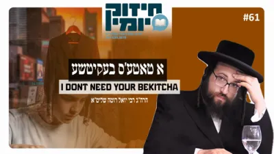 "די נייע בעקיטשע ניגון"