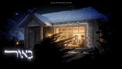 בנימין לייפער, יואלי קליין, שייע גראס - באור החיים