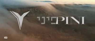 פיני איינהארן - יוחנן אורי - אידישע ביעט
