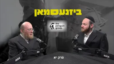 ביזנעסמאן חלק י"א