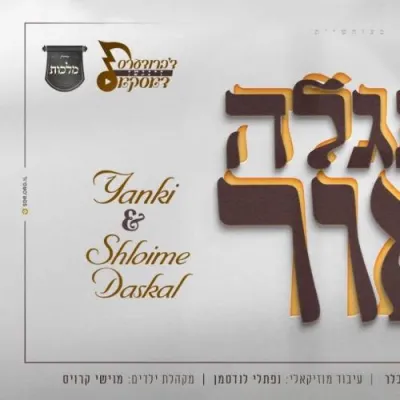 תגלה אור - יעקב יודא ושלוימי דאסקאל, מקהלת מלכות