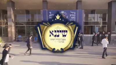 ילד הפלא ארי קרויס & מקהלת מלכות - שיננא