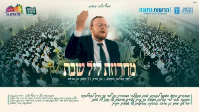 יצחק בן ארזה - מחרוזת ליל שבת