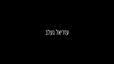 היינטיגן טאג - סענדער געלב